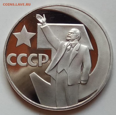 1 руб., 1967г., 50 лет Окт., до 31.01.19 в 22.30 МСК - IMG_20190123_154201 копия