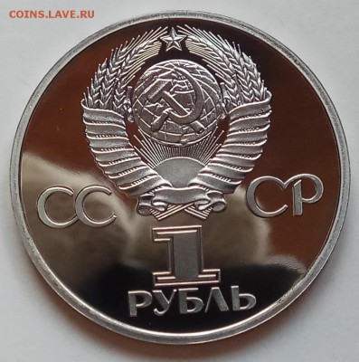 1 руб., 1981г., Гагарин, новодел, до 31.01.19 в 22.30 МСК - IMG_20190123_155149 копия