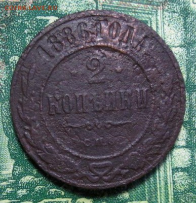 2 копейки 1886г. до 03.02.2019г. 22-00 Мск - IMG_2000.JPG
