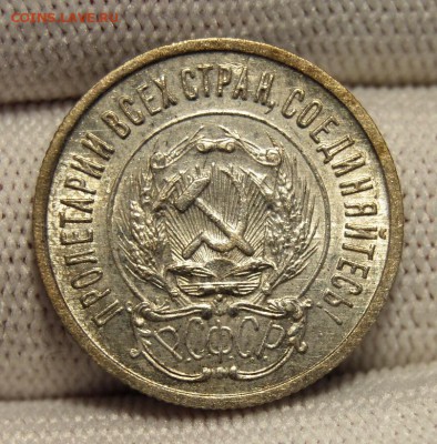 20 копеек 1923 года, патина.  До 29.01.19 в 22.00 МСК - DSC_7605.JPG