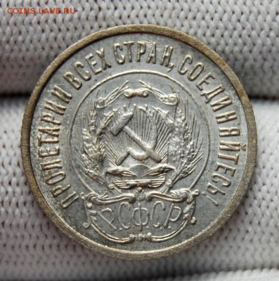 20 копеек 1923 года, патина.  До 29.01.19 в 22.00 МСК - DSC_7621.JPG
