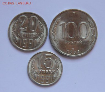 15 и 20 коп.1991 годаUNC,100руб.1993 года UNC до 30.01.19 - IMG_2531