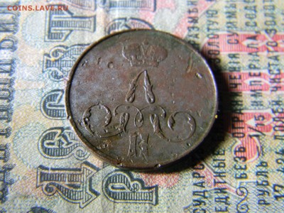 1 копейка 1858  до  30.01 в 21.30 по Москве - Изображение 5829