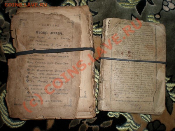Старые книги Евангелие 1862, Молитвенник 1942,энцикл довоен - P4200201
