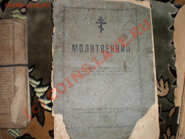 Старые книги Евангелие 1862, Молитвенник 1942,энцикл довоен - P4200202