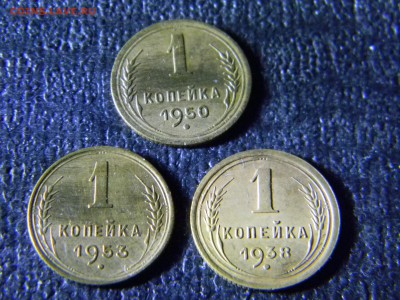 копейки 1938,1950,1953 - Изображение 5831