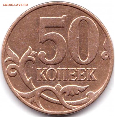 50 коп 2008м шт.4.3Г по АС - нечастая до 3.02.19. 22-00 Мск - 50 коп 2008м шт.4.3Г (2)