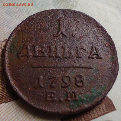 деньга 1798 ЕМ - DSC03258.JPG