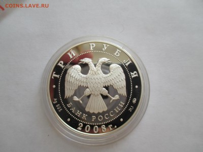 3 рубля 2008 г. Задонск. Владимирский собор. Липецк - IMG_0146.JPG