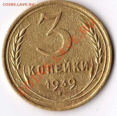 3 копейки 1928(2),32,38,39гг. до 7.06.11г. 23-00МСК С РУБЛЯ! - img021