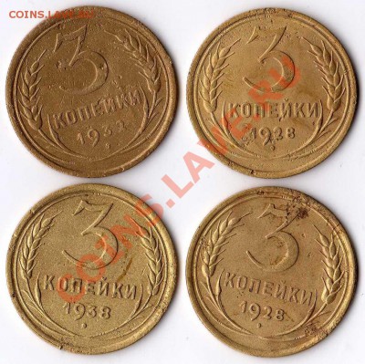 3 копейки 1928(2),32,38,39гг. до 7.06.11г. 23-00МСК С РУБЛЯ! - img014