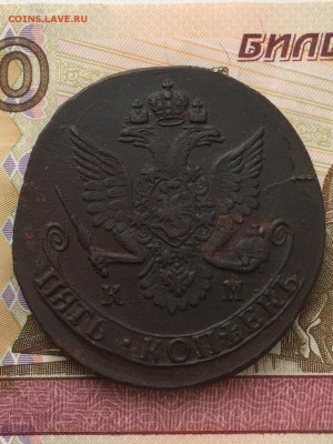 5 копеек 1784 КМ с клада.на оценку - 4BECD3F0-CB4E-4AD0-A9B0-07C3CDD16089