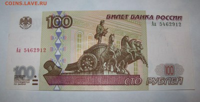 100 руб 1997 г. мод.2001 г. серия Аа.aUNC. до 02.02 до 22:00 - 101_0242.JPG