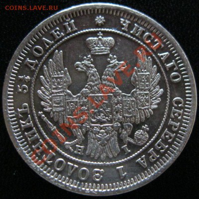 25 копеек 1848г.(Состояние!!!) - IMG_2259.JPG