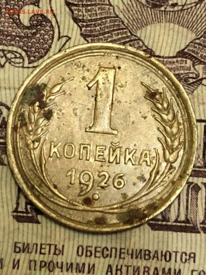 1к 1926 года - IMG-f995c7c20898d94597002d355497fcff-V