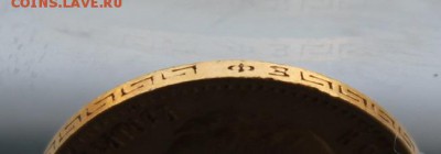 5 рублей 1900 год №2 - IMG_5478.JPG