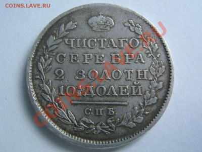 полтина 1820 - IMG_3987_thumb
