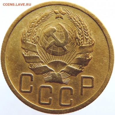 5 копеек 1935г АИФ№ 26 до 31.01.19г. до 22.00 Мск. - DSCN6784.JPG