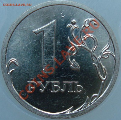 1 рубль 2009 спмд шт. С-2.31Б III - DSC01781.JPG