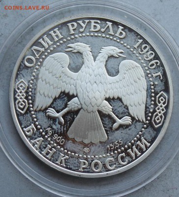 Рубль 1996 год Туркменский Зублефар. - IMG_5502.JPG