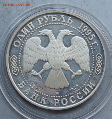 Рубль 1995 год. Дальневосточный аист. - IMG_5513.JPG