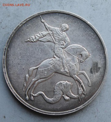 3 рубля 2009 год. Георгий Победоносец. - IMG_5520.JPG