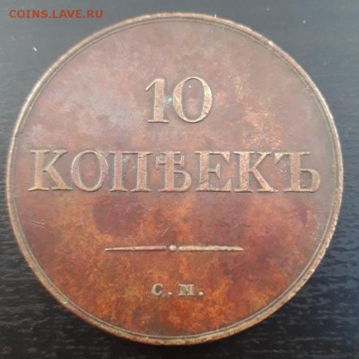 10 копеек 1833 - hMtKSnZAMwo[1]