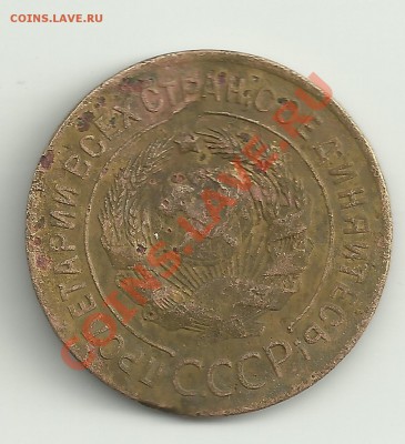 3 копейки 1926,что за брак - Изображение 2111