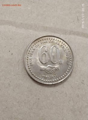 Пакистан 20 рупи 2011.брак. - IMG_20190128_214112