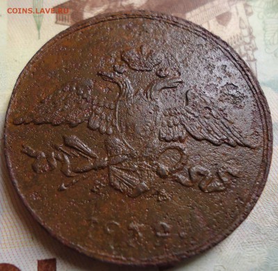 5 копеек 1839г. - DSC03274.JPG