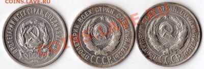 Биллон(3 шт.)1922,1924,1928гг. до 7.06.11г. 23-00 МСК С 0р.! - img020