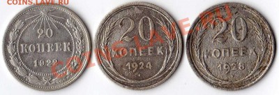 Биллон(3 шт.)1922,1924,1928гг. до 7.06.11г. 23-00 МСК С 0р.! - img018