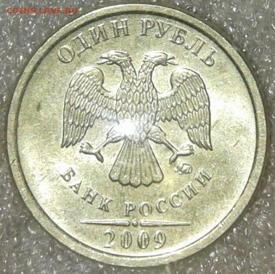 1 р 2009м(н.маг) все разновиды,отличные по А.С , до 30.01.19 - 20190128_230733-1