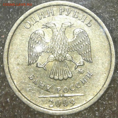 1 р 2009м(н.маг) все разновиды,отличные по А.С , до 30.01.19 - 20190127_235050-1