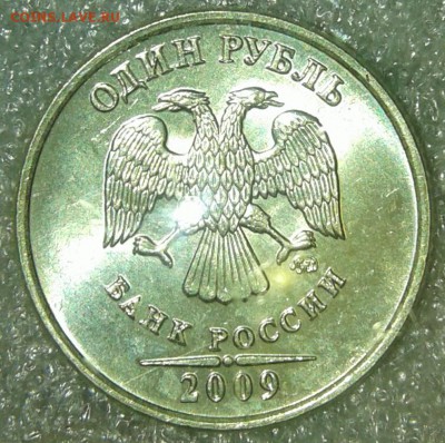 1 р 2009м(н.маг) все разновиды,отличные по А.С , до 30.01.19 - 20190128_231357-1