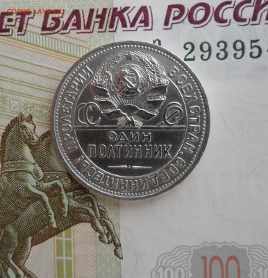 50 копеек 1925 года(ПЛ), до 04.02.19 в 22.00 по мск - 2.JPG