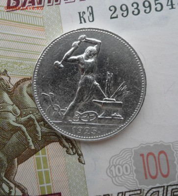 50 копеек 1925 года(ПЛ), до 04.02.19 в 22.00 по мск - 1.JPG
