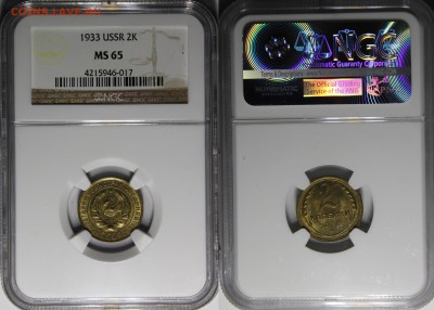2 копейки 1931, 1932, 1933 UNC - 1933.2.о.