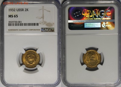 2 копейки 1931, 1932, 1933 UNC - 1932.2.о.