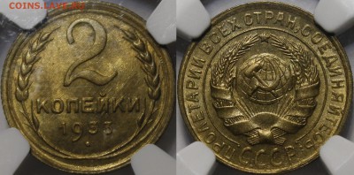 2 копейки 1931, 1932, 1933 UNC - 1933.2.
