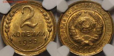 2 копейки 1931, 1932, 1933 UNC - 1932.2