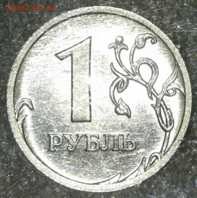 Редкая 1 рубль 2009 сп + хорошие бонусы, до 30.01.19 - 20190128_234240-1