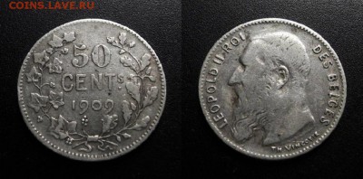 МОНЕТЫ МИРА 01-19 - Бельгия – 50 сантимов (1909) «Леопольд II» (Ag) №1