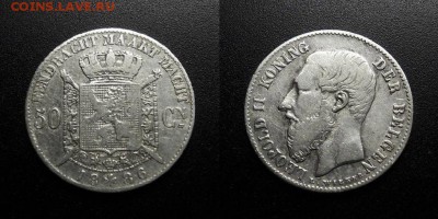 МОНЕТЫ МИРА 01-19 - Бельгия – 50 сантимов (1886) «Леопольд II» (Ag)