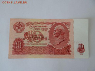 10 рублей 1961 г пресс радар до 03,02,2019 г в 22:00 - DSC04749.JPG