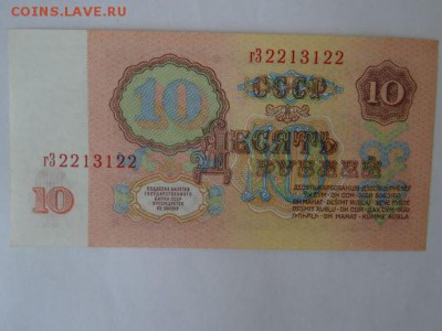 10 рублей 1961 г пресс радар до 03,02,2019 г в 22:00 - DSC04748.JPG