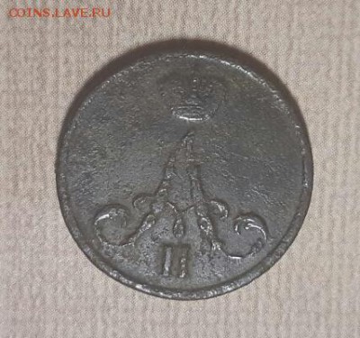 Денежка 1856 год ВМ(широкий вензель)-R1.До 01.02.19г в 22.10 - 2019-01-13 20.06.52