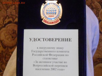 Знак пререпись 2002г с уд-ем до 31.01.2019г 22.00 мск - RSCN8276.JPG