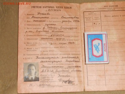 Учётная карточка члена ВЛКСМ-до 31.01.2019г 22.00 мск - RSCN7973.JPG