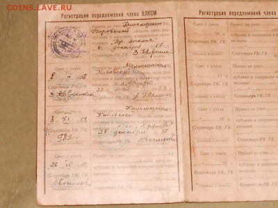 Учётная карточка члена ВЛКСМ-до 31.01.2019г 22.00 мск - RSCN7977.JPG